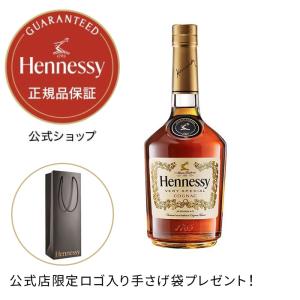 Hennessy（ヘネシー） 【公式店限定 ギフトボックス選択可