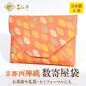茶道具 数寄屋袋 宝相華文錦 茶道お稽古 京都・西陣織 シルク 日本製
