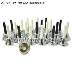 ウチダミュージックベル ハンドベル ゴールド27音 MB-GN どれみふぁ