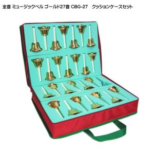 ウチダ ミュージックベル ハンドベル ゴールド27音 MB-GN クッション