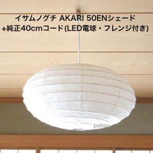 イサム・ノグチ 75A シェード 和紙照明 ペンダントタイプ AKARI