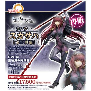 Fate/Grand Order ランサー/スカサハ [第三再臨] 1/7 完成品フィギュア