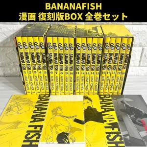 新品 / BANANA FISH バナナフィッシュ 復刻版全巻BOX(vol.1-4) 全巻