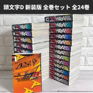 頭文字D 全巻セット 新装版 頭文字D 新装版 全24巻セット しげの秀一