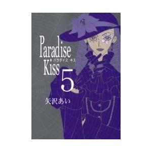 Paradise Kiss 2/矢沢あい : bookfanプレミアム - 通販 - Yahoo