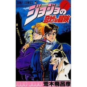 ジョジョの奇妙な冒険 全63巻 第1部〜第5部 荒木飛呂彦 ジョジョの奇妙