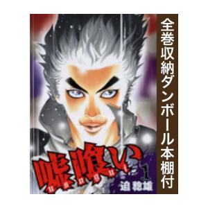 集英社（SHUEISHA） 嘘喰い/漫画全巻セット◇C≪全49巻（完結