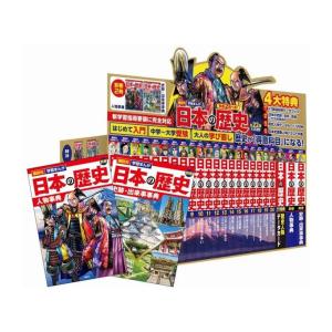 新品 / 歴史漫画タイムワープシリーズ 通史編 [全14巻] 別巻1冊付き