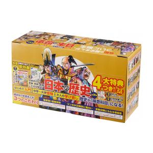 新品 / 4大特典つき!講談社学習まんが日本の歴史全20巻セット 22年度版