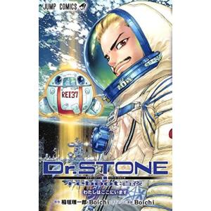 Dr. STONE ドクターストーン全巻セット (1-27巻) Dr. STONE 全巻セット