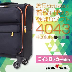 LEGEND WALKER（レジェンドウォーカー） スーツケース 機内持ち込み