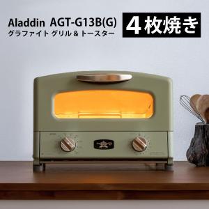 アラジン（Aladdin） グラファイト グリル＆トースター AGT-G13B 4枚