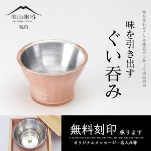 水生活製作所 美山銅器 ぐい呑み 若葉 グリーン 無料刻印 酒器