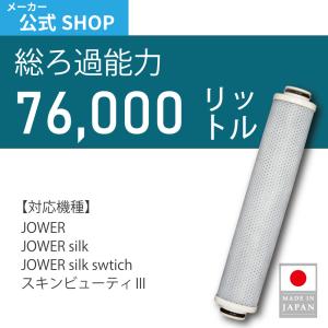 水生活製作所 交換用カートリッジ 《2個組》 [総ろ過能力18,000L
