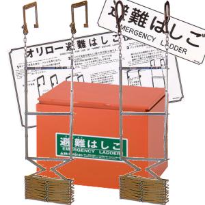 ORIRO オリロー ワイヤーロープ式避難はしご 5号 金属製 ステンレスBOX