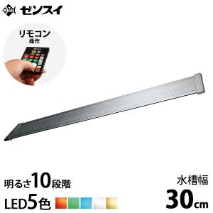 ゼンスイ 水槽用LEDランプ PLUS 45cm (パーフェクトクリア/ストロング