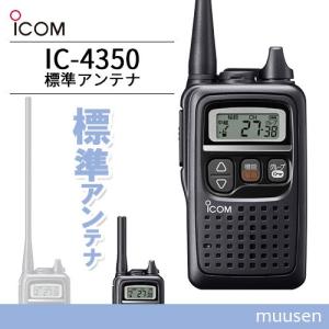 ICOM（アイコム） ICOM IC-4188D 特定小電力トランシーバー 無線機