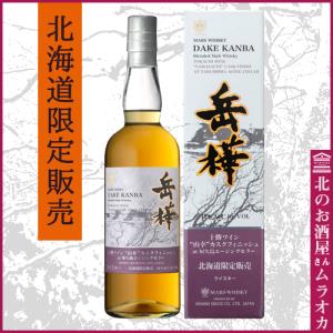 岳樺 だけかんば 北海道限定 700ml : 北のお酒屋さん ムラオカ - 通販