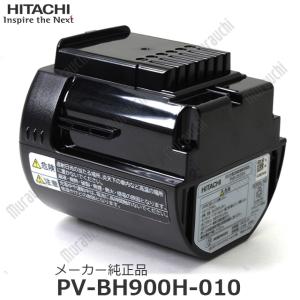 日立（HITACHI） 【在庫あり】純正品 PV-BH900H-010 (PVB-2525A) 充電