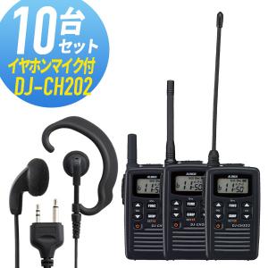 ALINCO（アルインコ） 特定小電力トランシーバー DJ-PB20A 2台セット