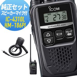 ICOM（アイコム） 特定小電力トランシーバー IC-4120BT Bluetooth対応