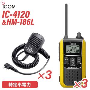 ICOM（アイコム） ICOM IC-4310L 2台セット ロングアンテナ 特定小電力