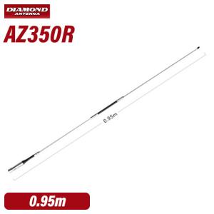 第一電波工業 SG7900 ダイヤモンド 144/430MHz帯高利得2バンドモービル