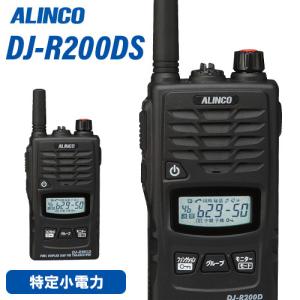 ALINCO（アルインコ） DJ-R200DL 特定小電力 + レピーター