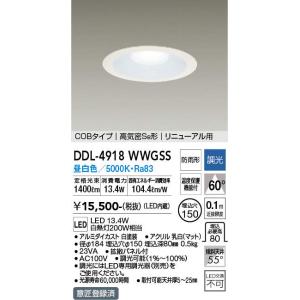 大光電機 DAIKO（大光） DDL-4918AWGSS LEDダウンライト/高天井用/拡散