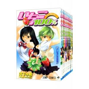集英社（SHUEISHA） いちご100％ （全19巻セット）／河下水希 : ネット