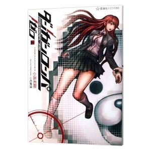 ダンガンロンパ／ゼロ 上／小高和剛 : ネットオフ ヤフー店 - 通販