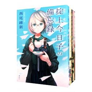 講談社（kodansha） 掟上今日子 忘却探偵シリーズ 講談社BOX （1〜15巻