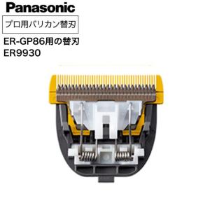 Panasonic（パナソニック） 替刃 ER9920 プロリニアバリカン ER-GP82