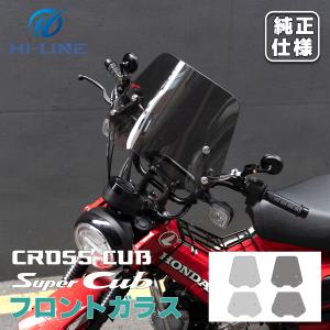 旭風防 ミドルスクリーン ホンダ クロスカブ110 クリア CUB-08C JA45用
