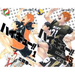 ハイキュー!! 全巻(1-45)セット 全巻新品 : 枚方 蔦屋書店 Yahoo!店