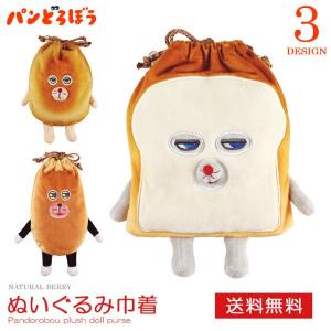 パンどろぼう ぬいぐるみ巾着 小物入れ にせパンどろぼう なぞの