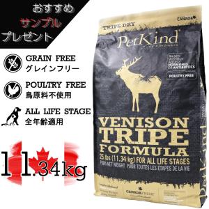 ペットカインド（PetKind） トライプドライ ワイルドサーモン