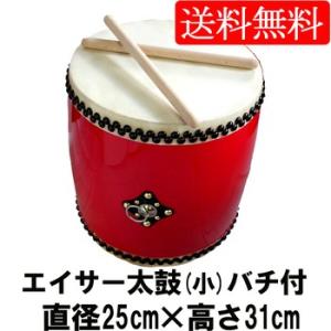 エイサー用 大太鼓(中) 水牛皮 直径36cm×高さ37cm バチ2本付 送料無料