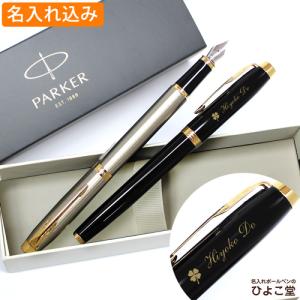 PARKER（パーカー） IM プレミアム 万年筆 ビッグレッド/ブラウン