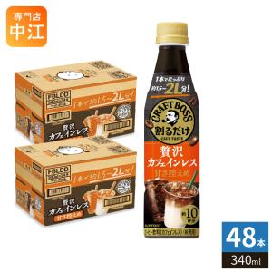 BOSS（サントリー） サントリー 割るだけ クラフトボスカフェ 無糖