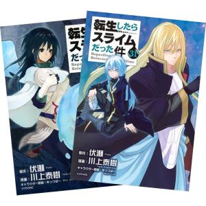 新品 / 転生したらスライムだった件 (1-31巻 最新刊) 全巻セット