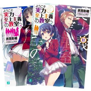 新品 / ようこそ実力至上主義の教室へ コミックセット (全17冊) 全巻