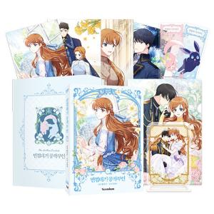 超豪華限定版】韓国語 まんが 『ある日、お姫様になってしまった件