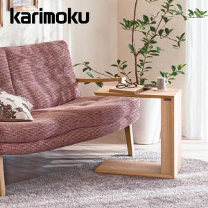 カリモク家具（KARIMOKU FURNITURE） TU1752 TU1757 サイドテーブル 幅