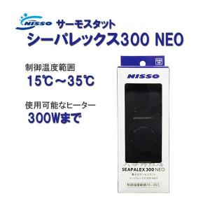 120cm水槽用 サーモ＆ヒーターセット ニッソー シーパレックス