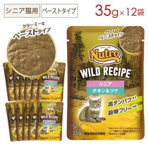 ニュートロ キャット ワイルドレシピ 子猫用 チキン＆ツナ なめらかな