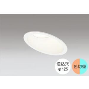 ODELIC（オーデリック） ダウンライト 125φ埋込穴 LED電球交換型 60W