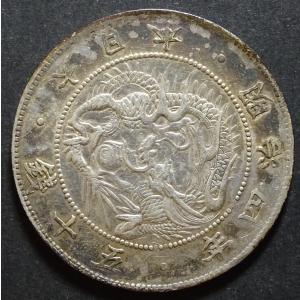 明治4年50銭銀貨小型大竜、PCGS MS65 : 世田谷スタンプ・コイン - 通販