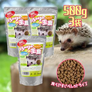 ハリネズミフード R.D.B ハーリーの主食 グローズ ベビー用 500g はり