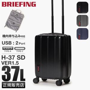 BRIEFING（ブリーフィング） スーツケース Sサイズ SS 34L 機内